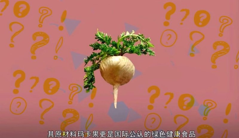 玛咖原料